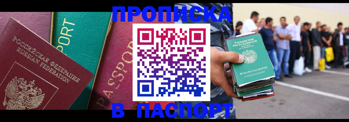 прописка гарантия в Невеле