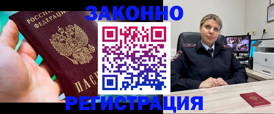 прописка 2025 в Невеле