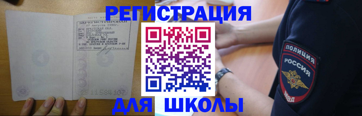 регистрация для школы в Невеле