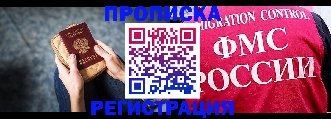 прописка гарантия в Невеле